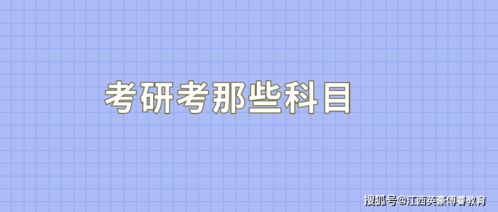 音乐声考研考哪几门