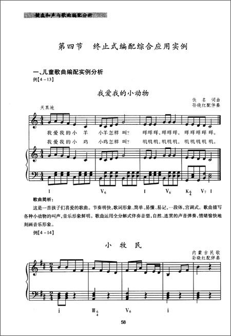 歌曲和声怎么编配