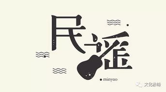 民谣music